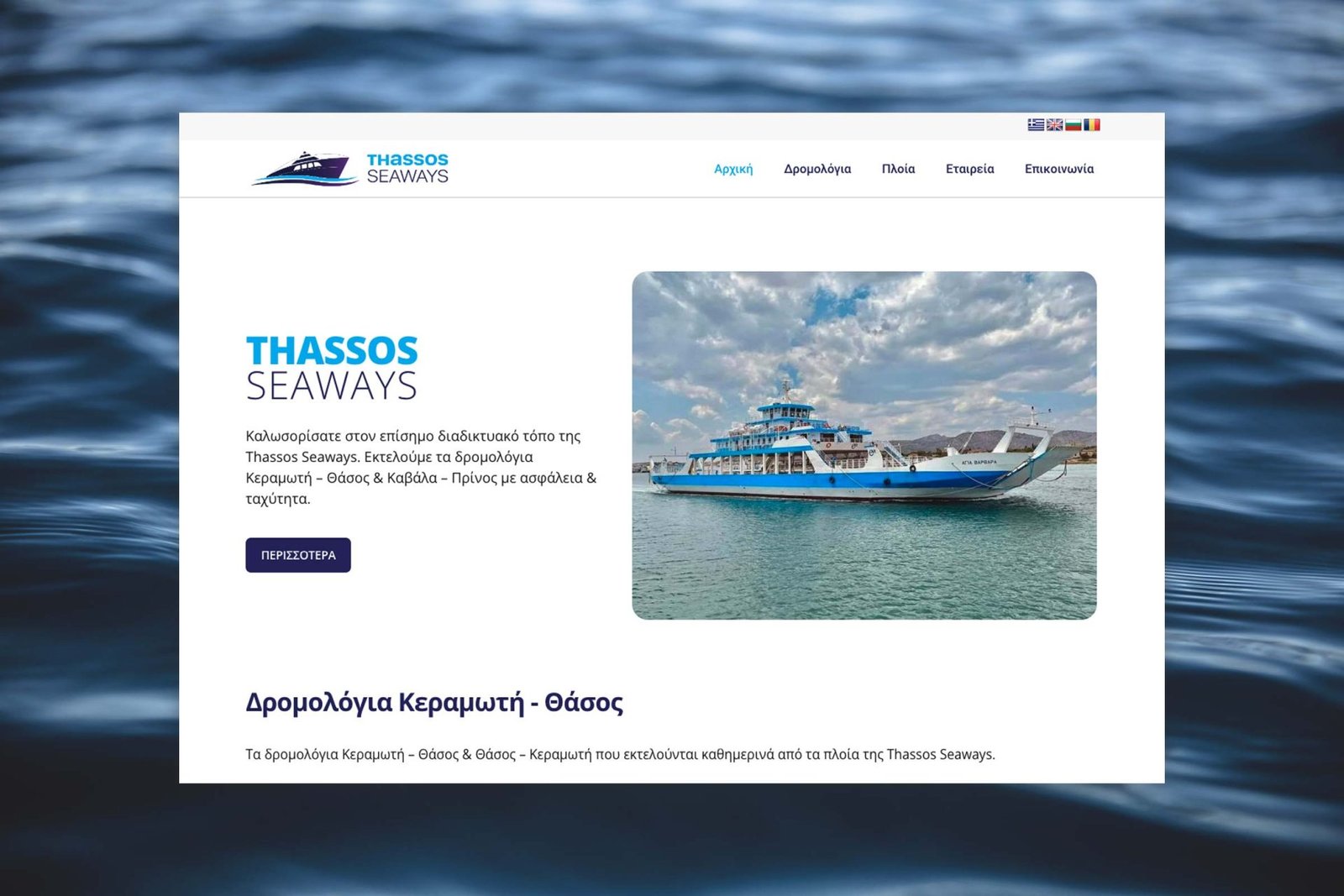 Thassos Seaways