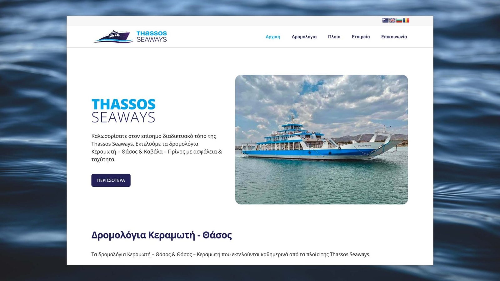 Thassos Seaways website